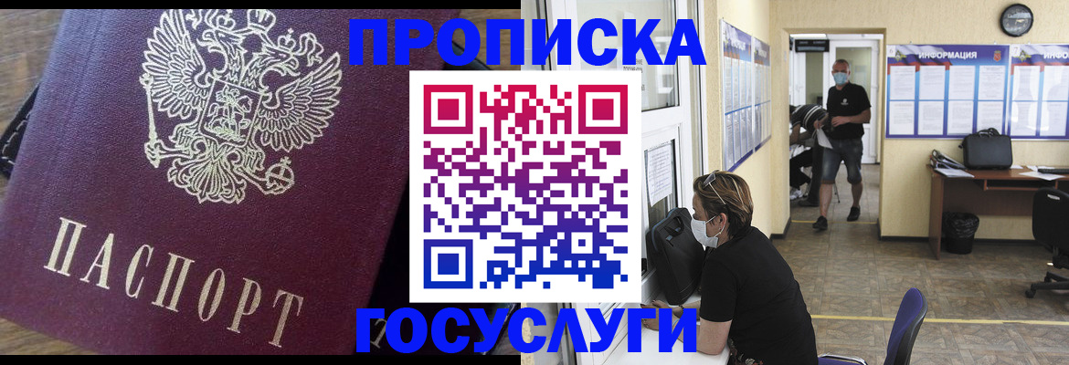 прописка законно в Заринске